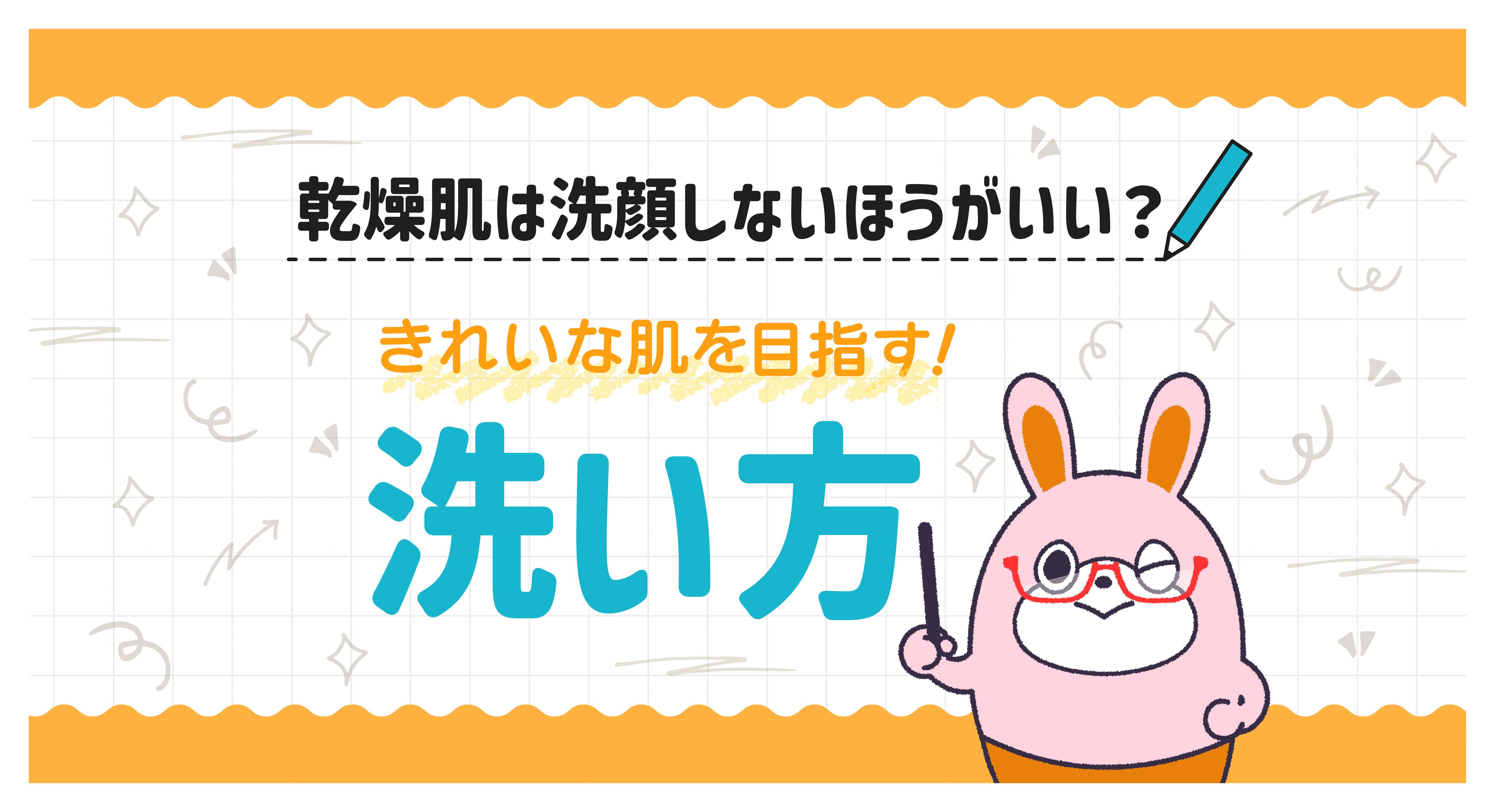 乾燥肌は洗顔しないほうがいい？きれいな肌を目指す洗い方  -