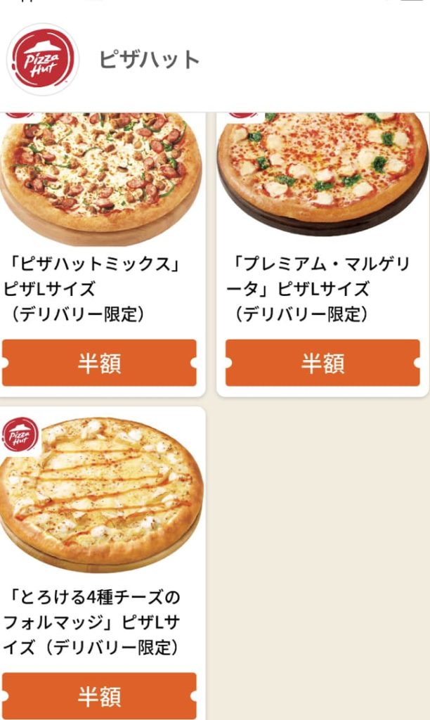 【2023最新】ピザハットのクーポンを一覧でご紹介！ピザが半額に!？