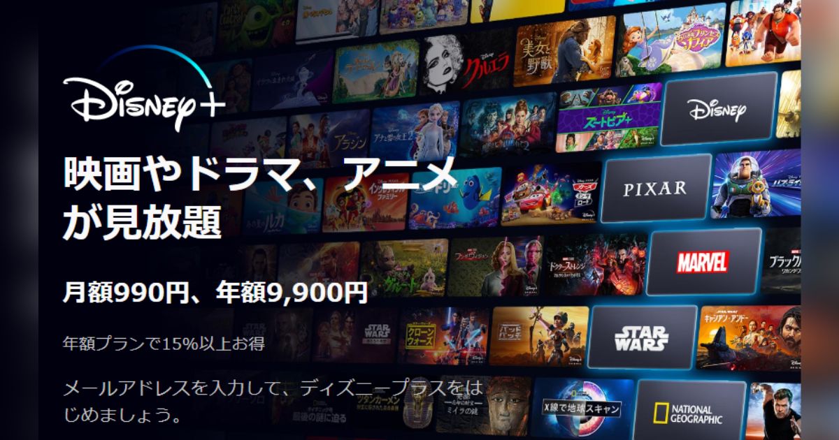 スムーズなス映画体験スタートを！ディズニープラスの会員登録手順