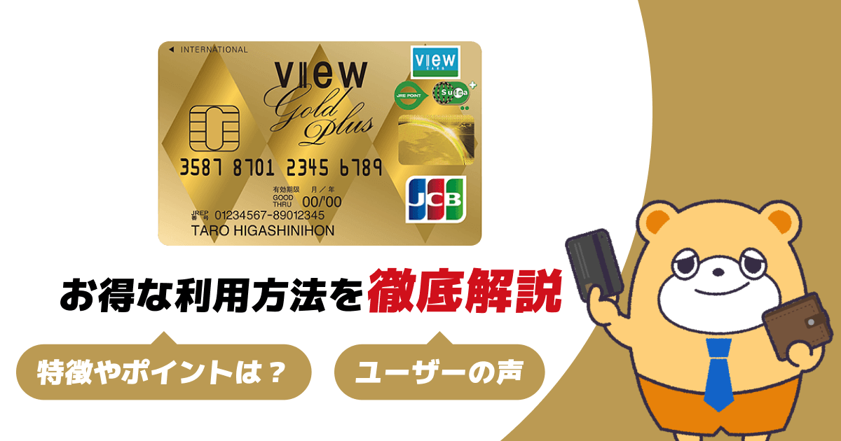 ビューカード 「選べる特典」 専用プラン 引換券 【公式通販】 ビューカード 「選べる特典」 専用プラン 引換券 【公式通販】