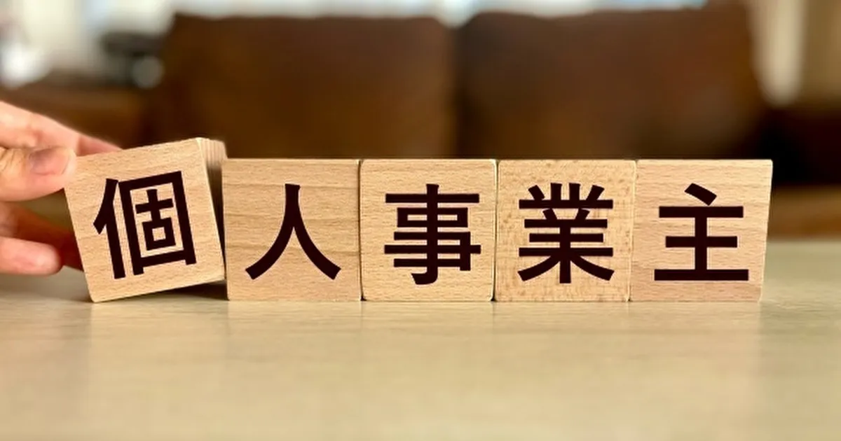 個人間のファクタリング！売掛先が個人事業主おすすめ！審査甘い即日・簡単・少額審査緩い・請求書のみ -