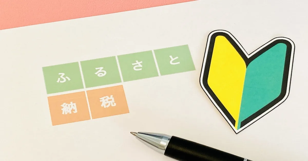 【隠れた名品】ふるさと納税でよかったもの。食べ物以外、毎年リピートなどを楽天から紹介 -