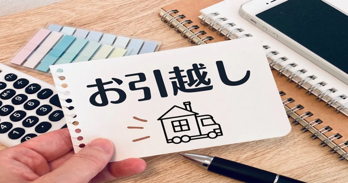 引越し一括見積もり失敗した？危険・ヤバイと感じる理由やおすすめ。SUUMO引越し見積もりの評判は？ -