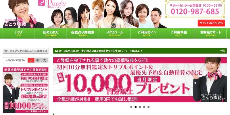 ピュアリトップページ