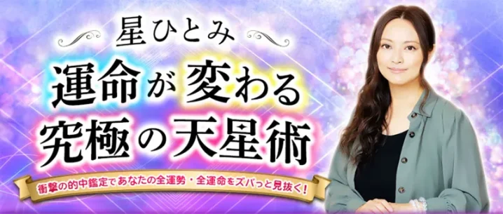 星ひとみ先生