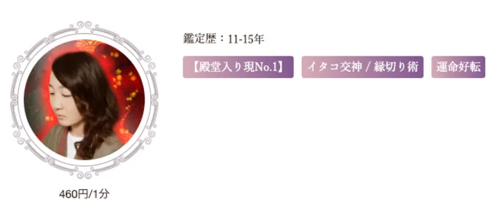電話占いクロト 咫輝(しき)先生