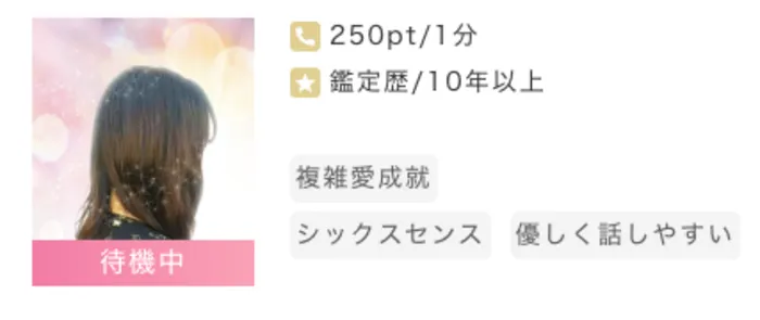 電話占いモネ 舞美(まみ)先生