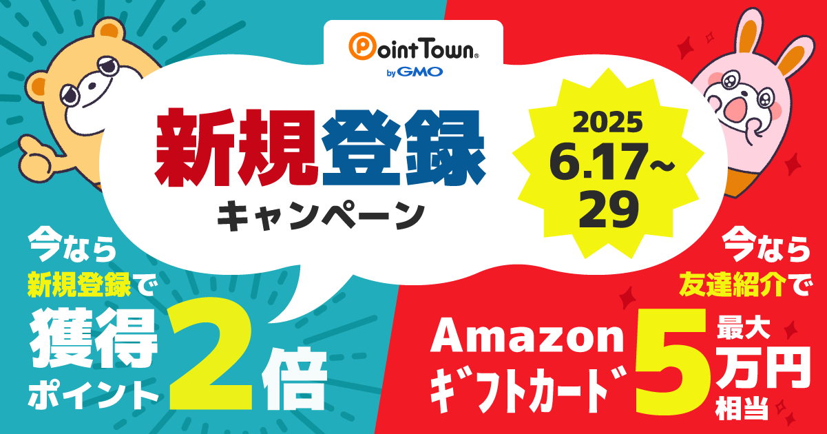 【2025年6月】新規登録キャンペーン -