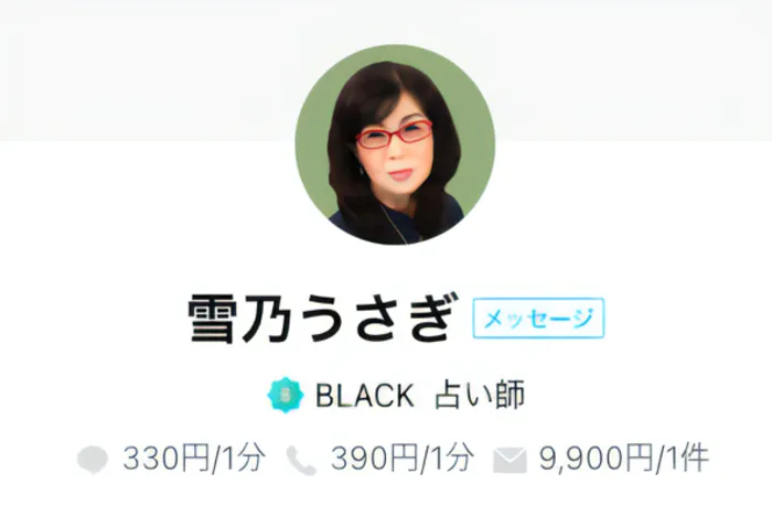 LINE占い 雪乃うさぎ先生